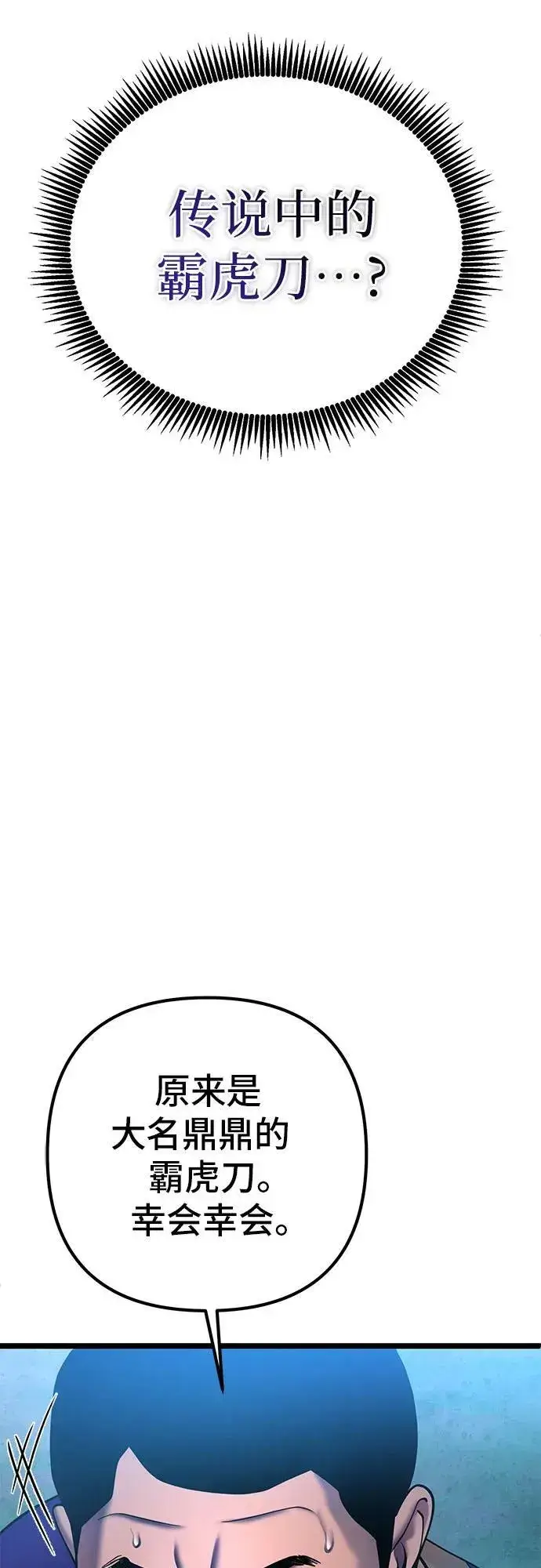 《彭家四公子》第83话图66