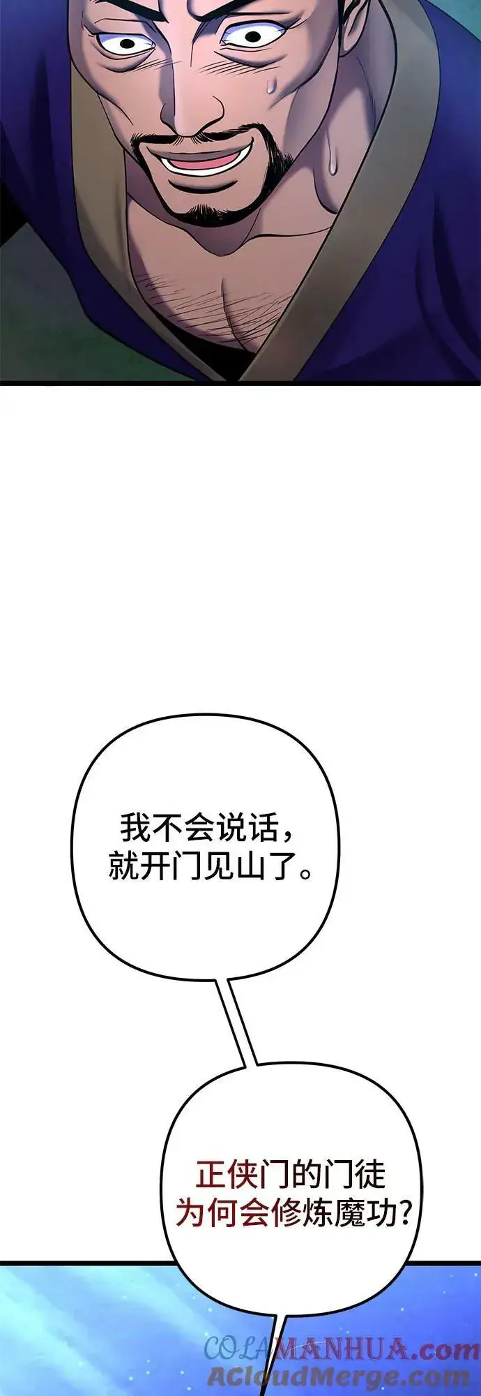 《彭家四公子》第83话图67