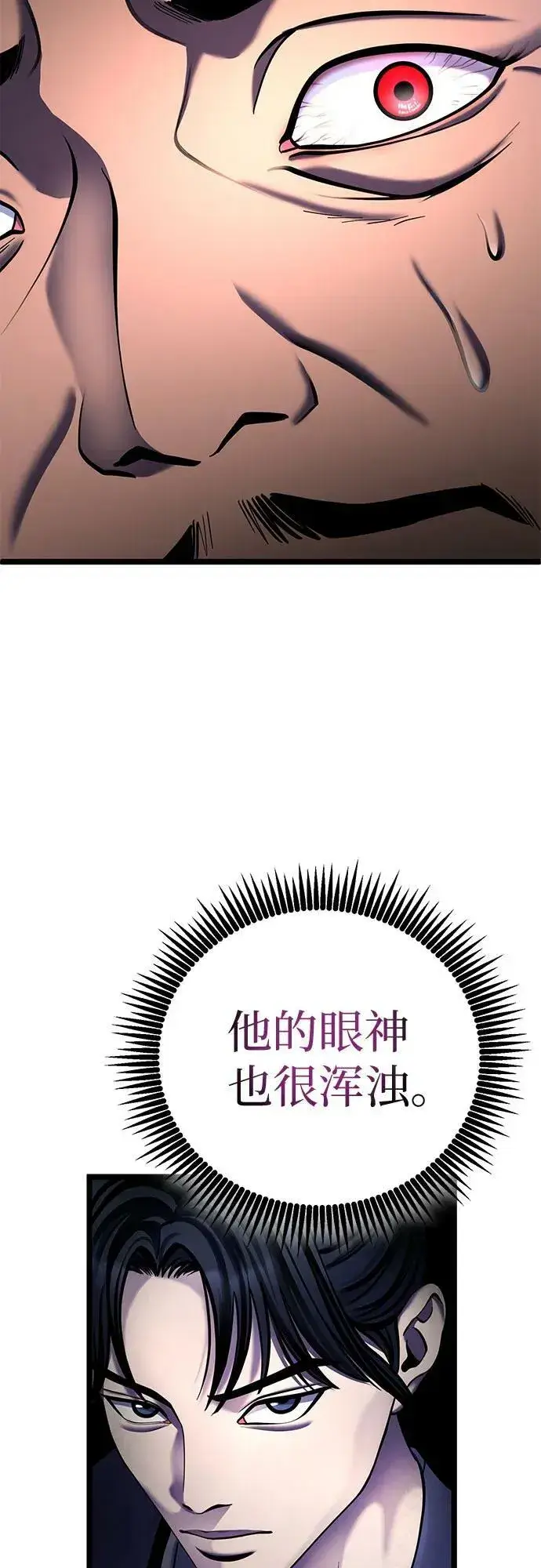 《彭家四公子》第83话图71