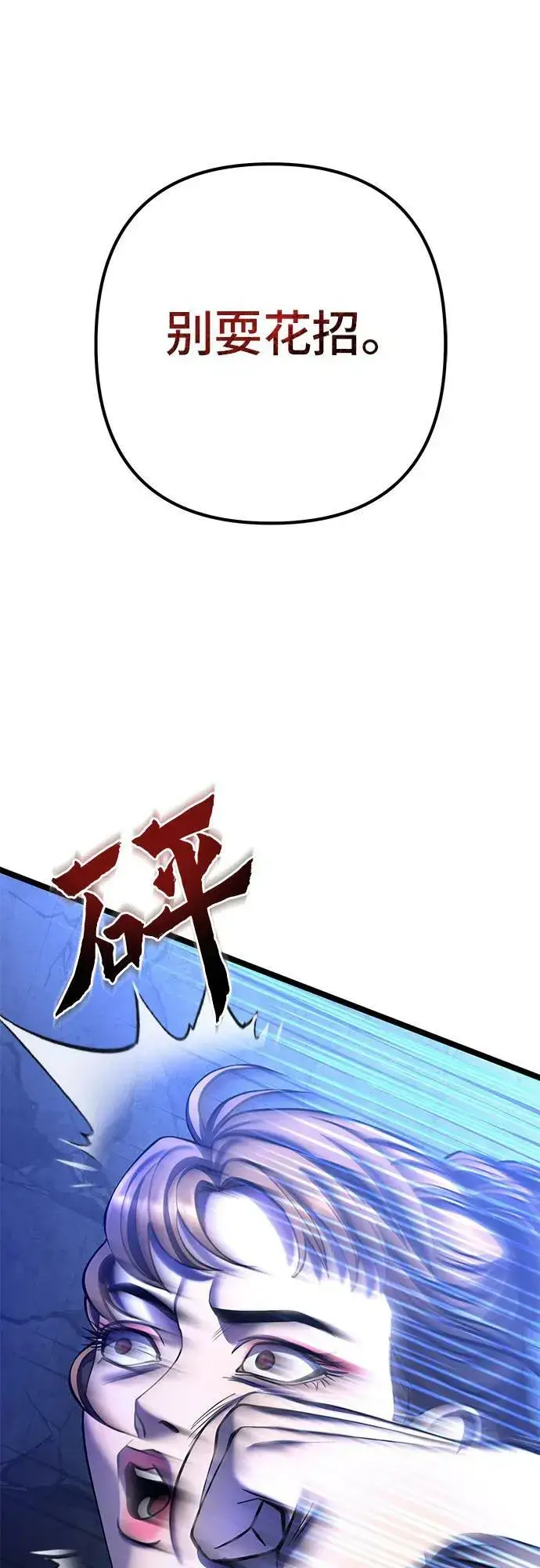 《彭家四公子》第84话图12