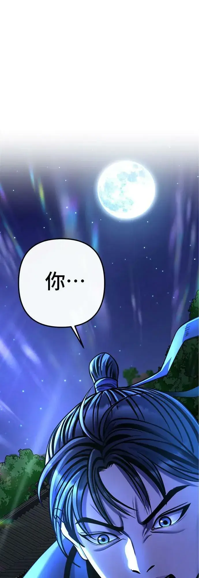 《彭家四公子》第84话图2