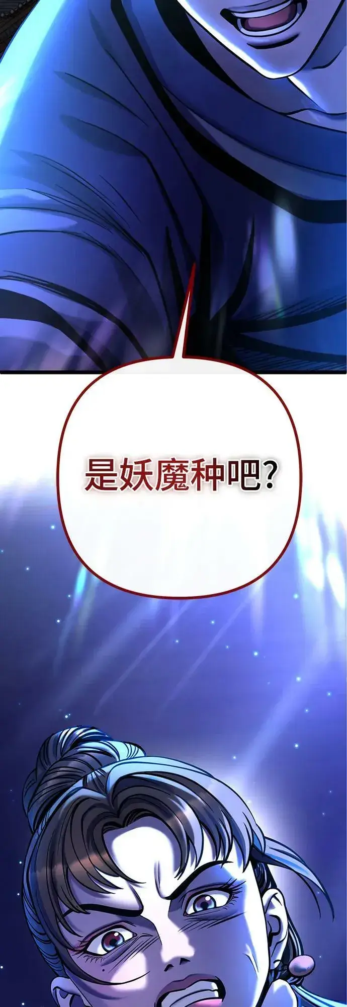 《彭家四公子》第84话图3