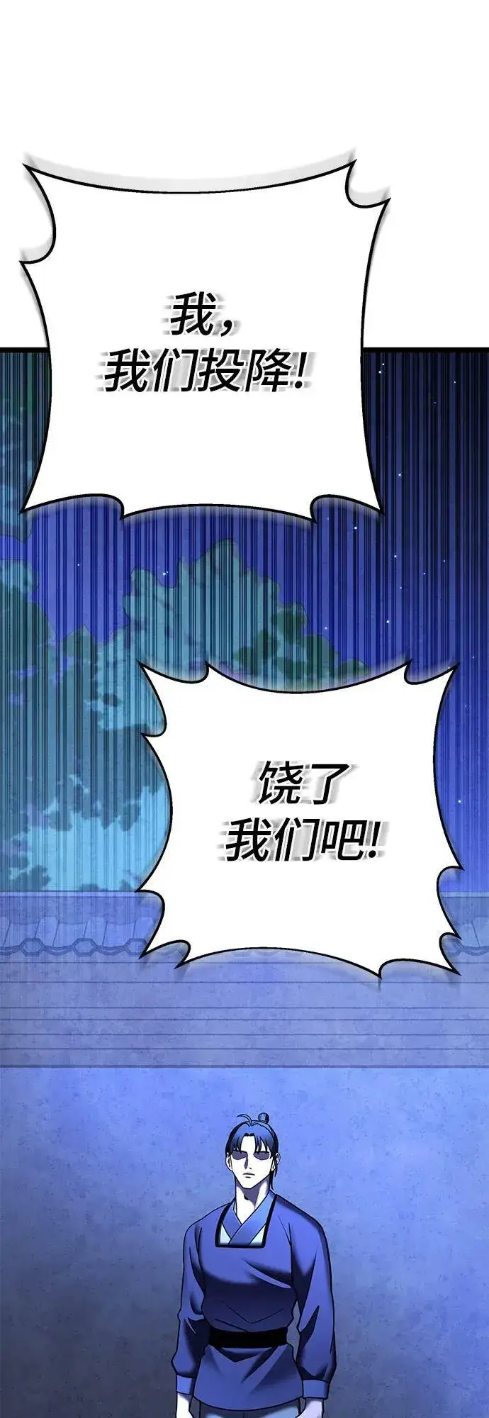 《彭家四公子》第84话图39
