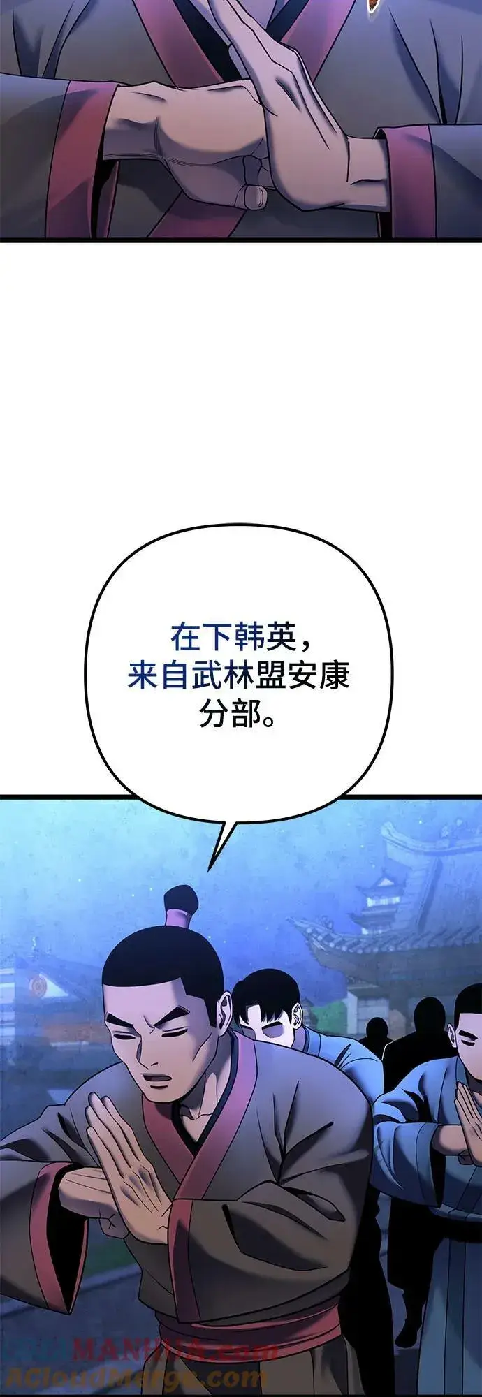 《彭家四公子》第84话图43