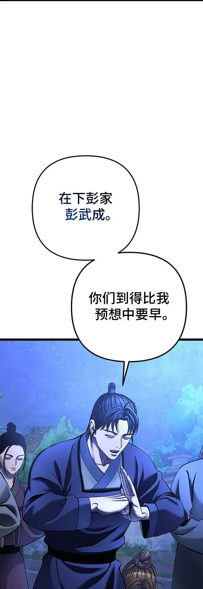 《彭家四公子》第84话图44