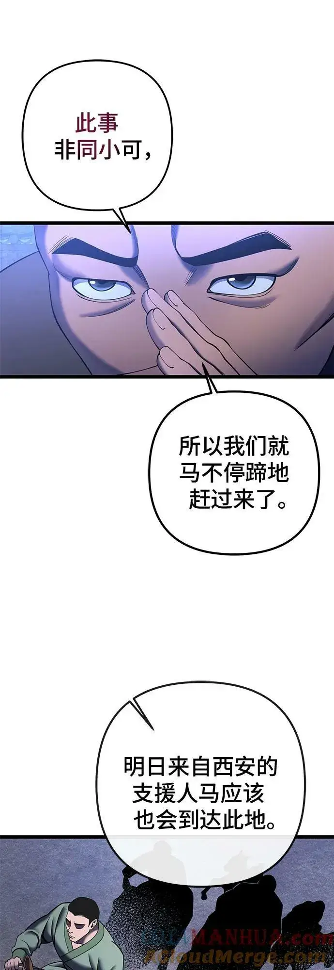 《彭家四公子》第84话图46