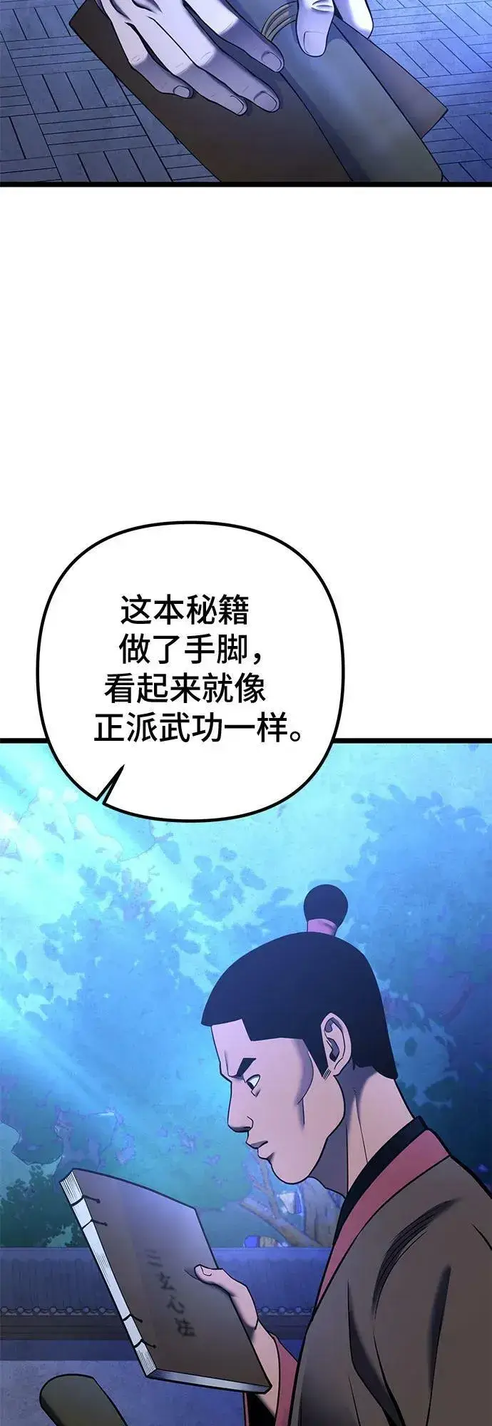 《彭家四公子》第84话图48