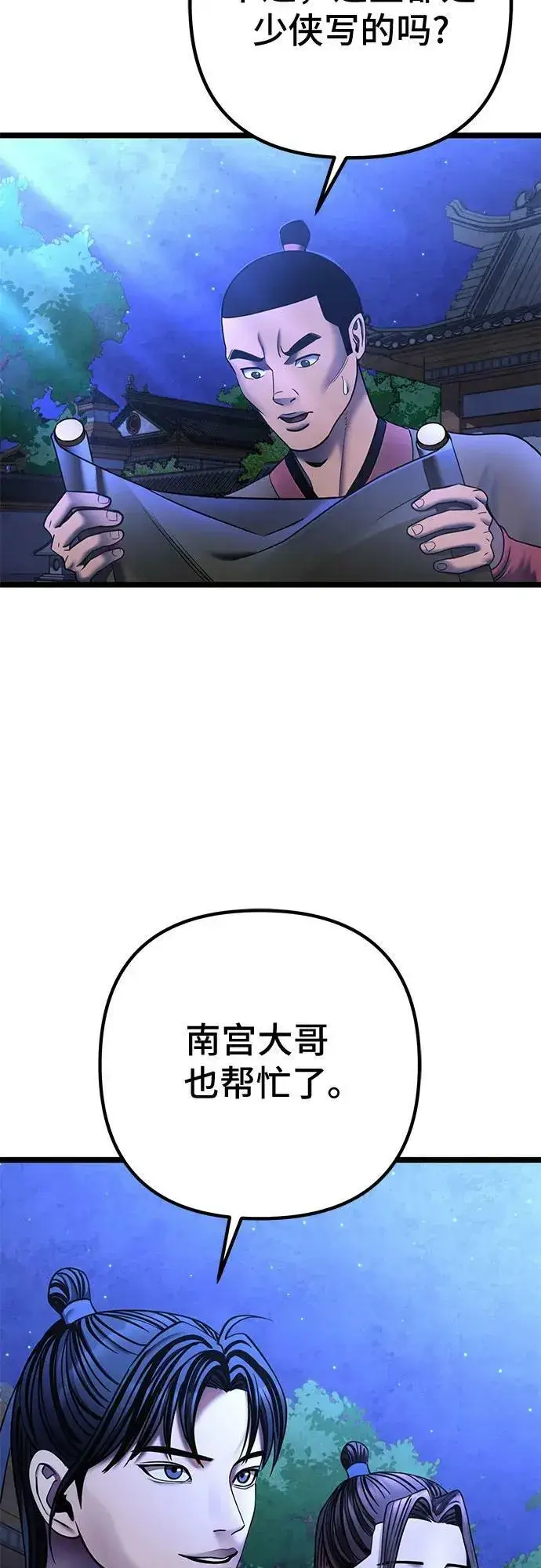 《彭家四公子》第84话图53
