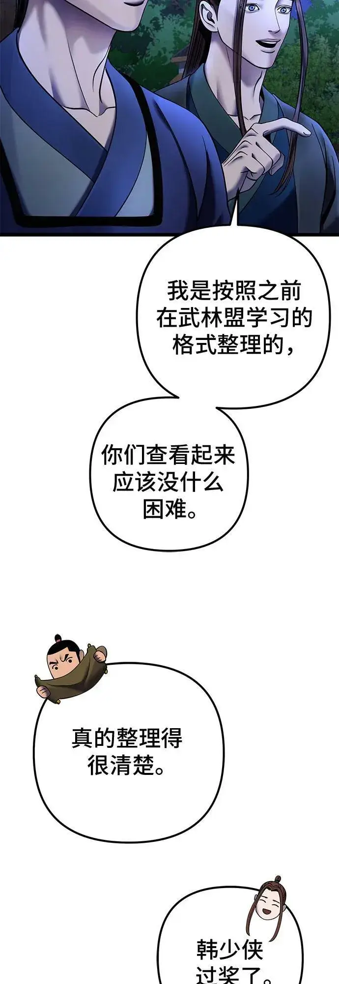 《彭家四公子》第84话图54