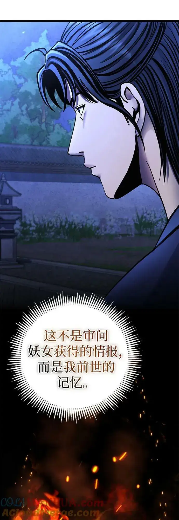 《彭家四公子》第84话图58