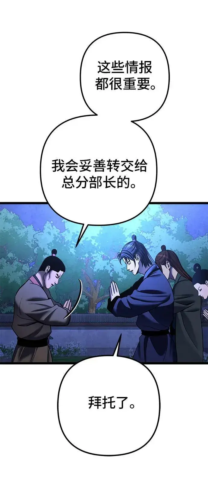 《彭家四公子》第84话图60