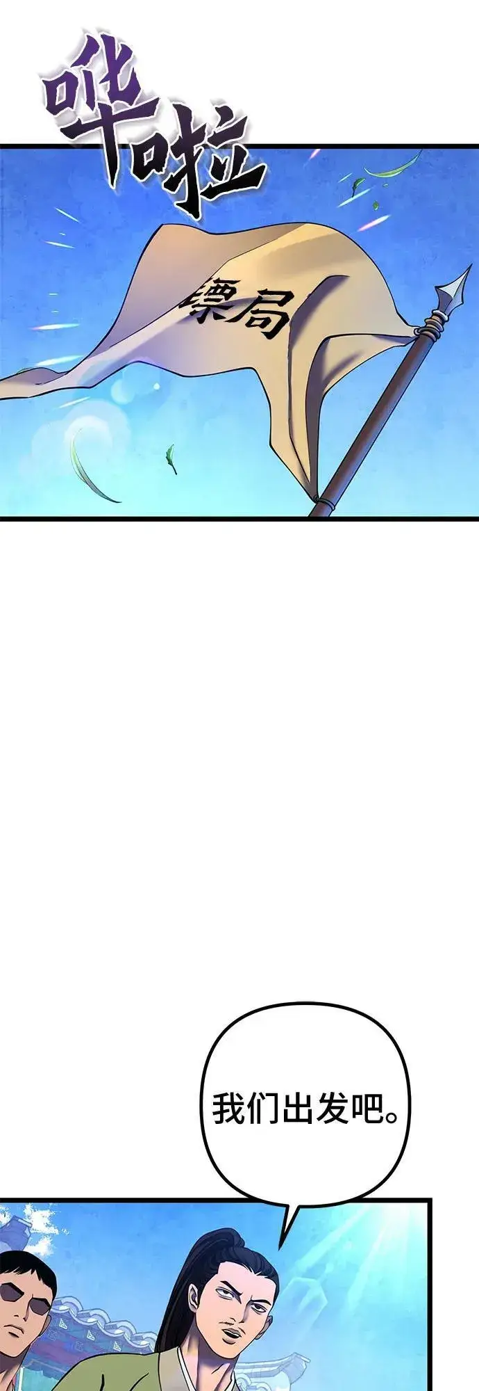 《彭家四公子》第84话图65