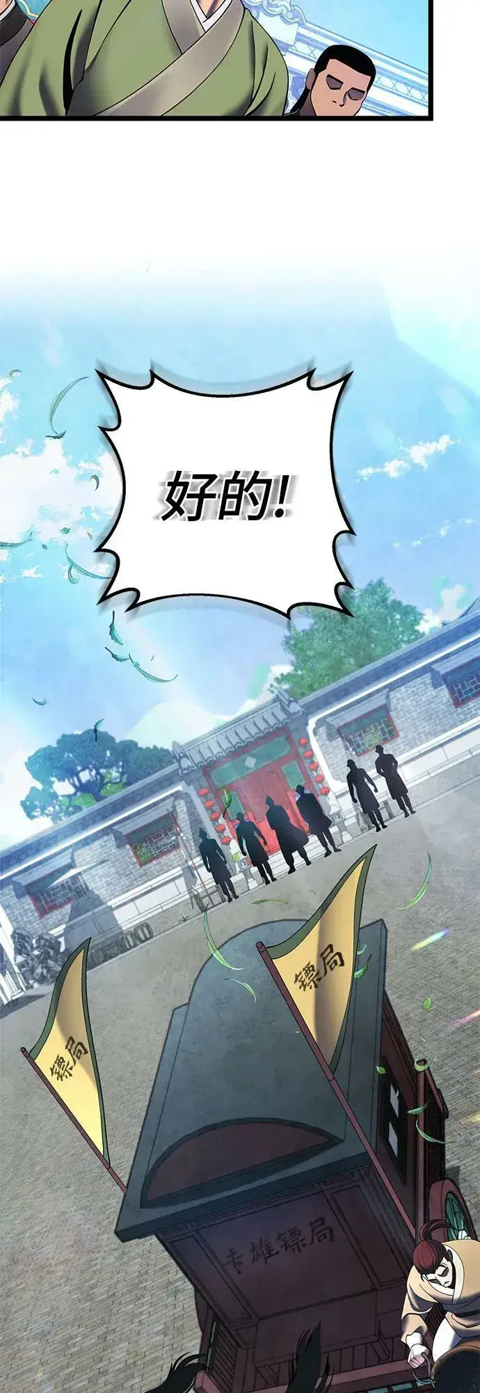 《彭家四公子》第84话图66