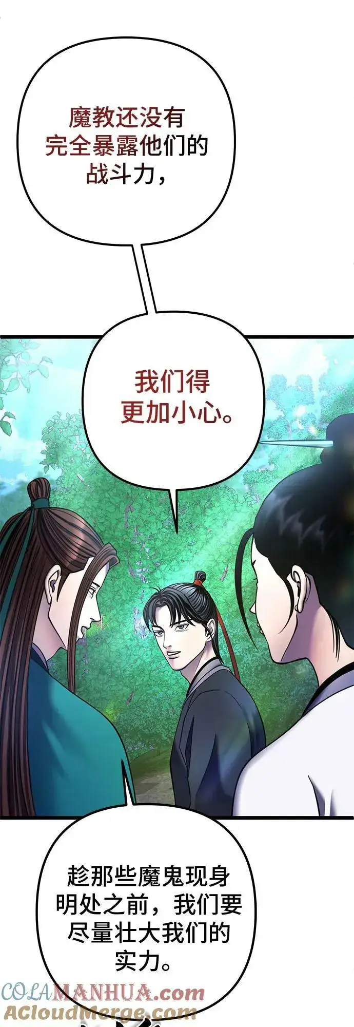 《彭家四公子》第84话图70