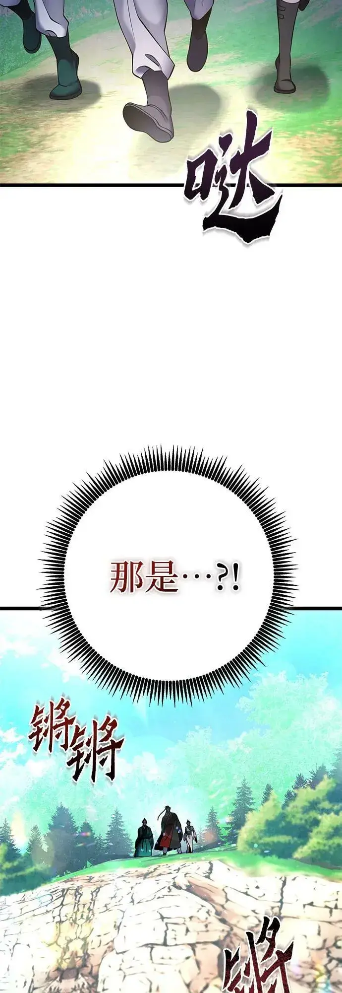 《彭家四公子》第84话图75