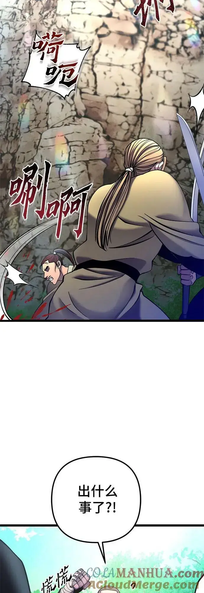 《彭家四公子》第84话图76