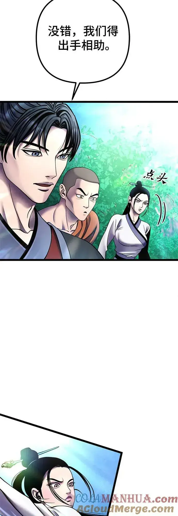 《彭家四公子》第84话图79