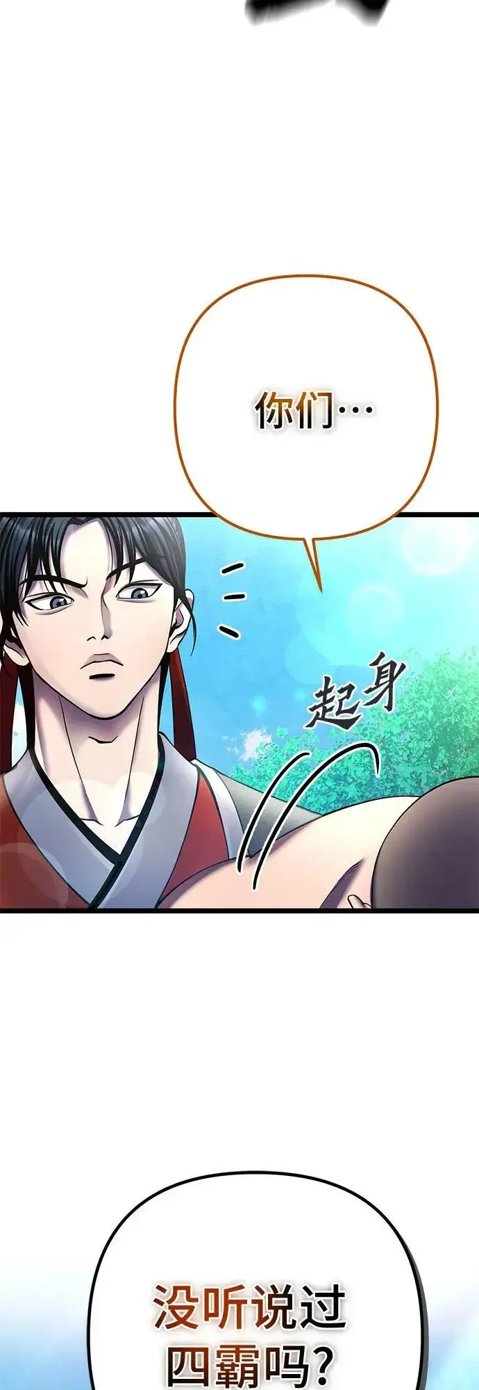 《彭家四公子》第84话图84