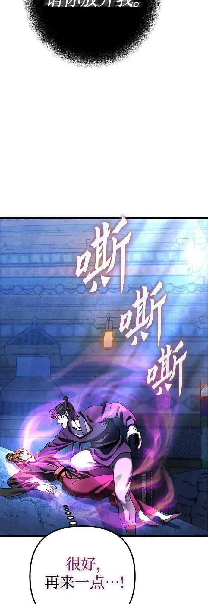 《彭家四公子》第84话图9