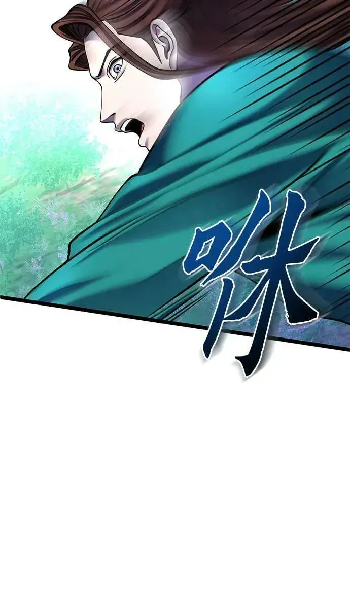 《彭家四公子》第85话图12