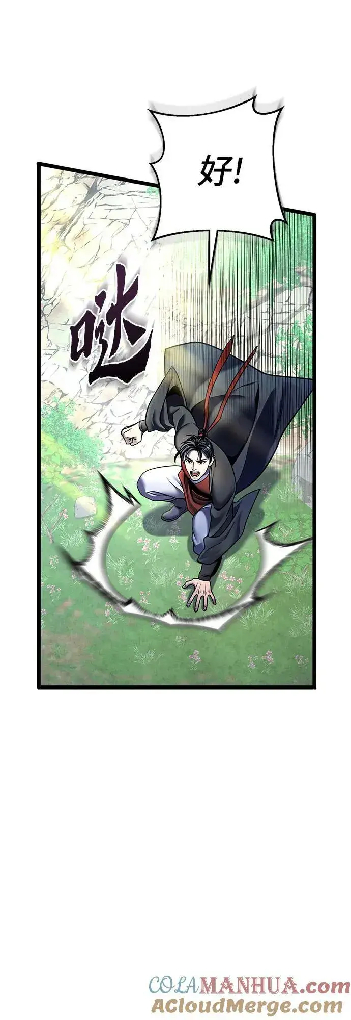 《彭家四公子》第85话图13