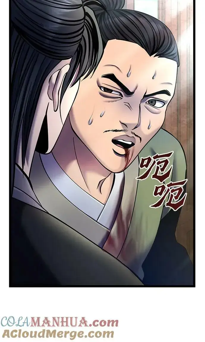 《彭家四公子》第85话图16