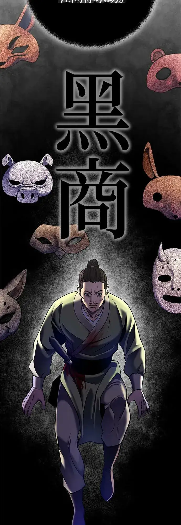 《彭家四公子》第85话图20