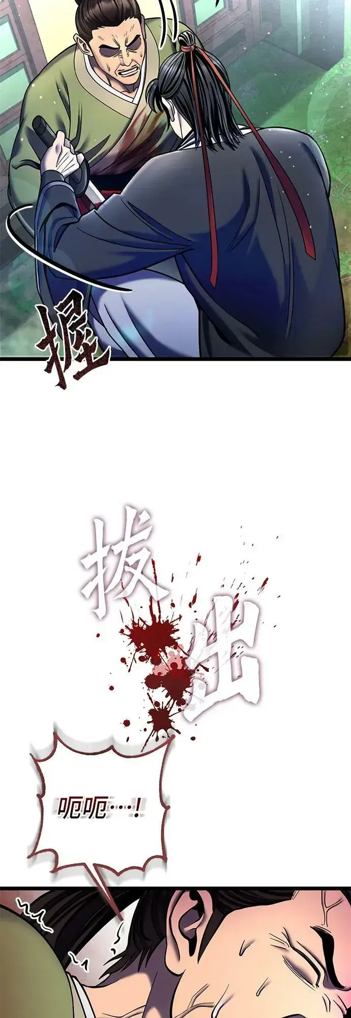 《彭家四公子》第85话图23
