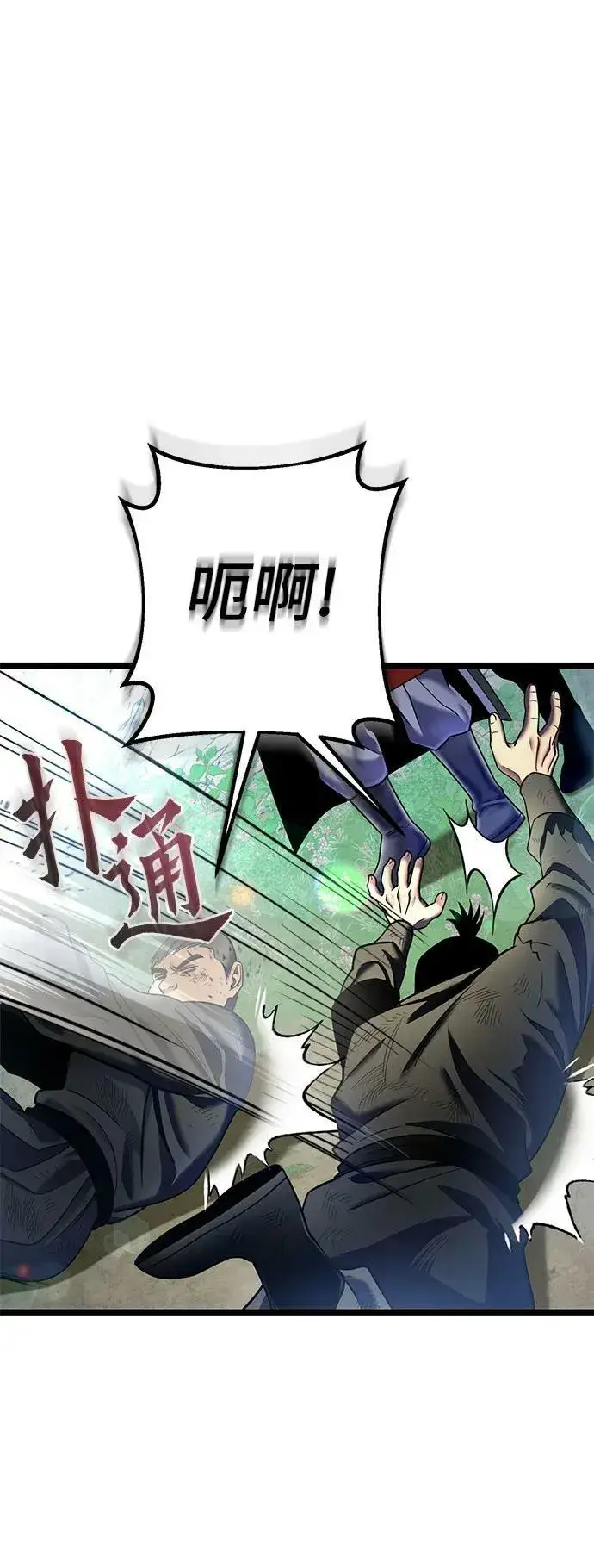 《彭家四公子》第85话图30