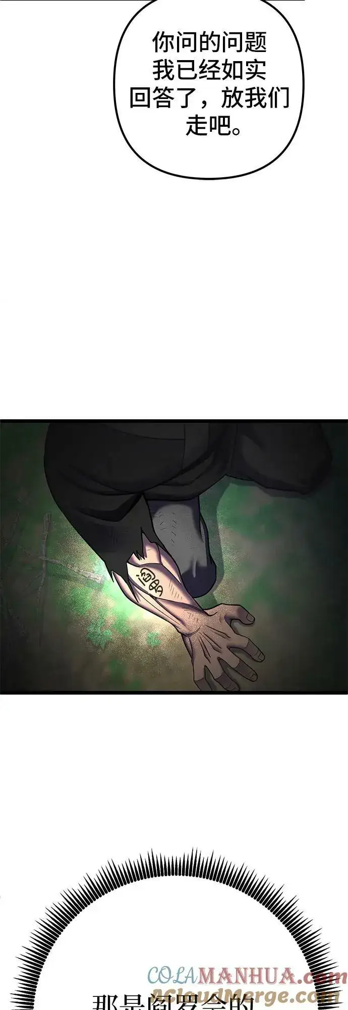 《彭家四公子》第85话图34