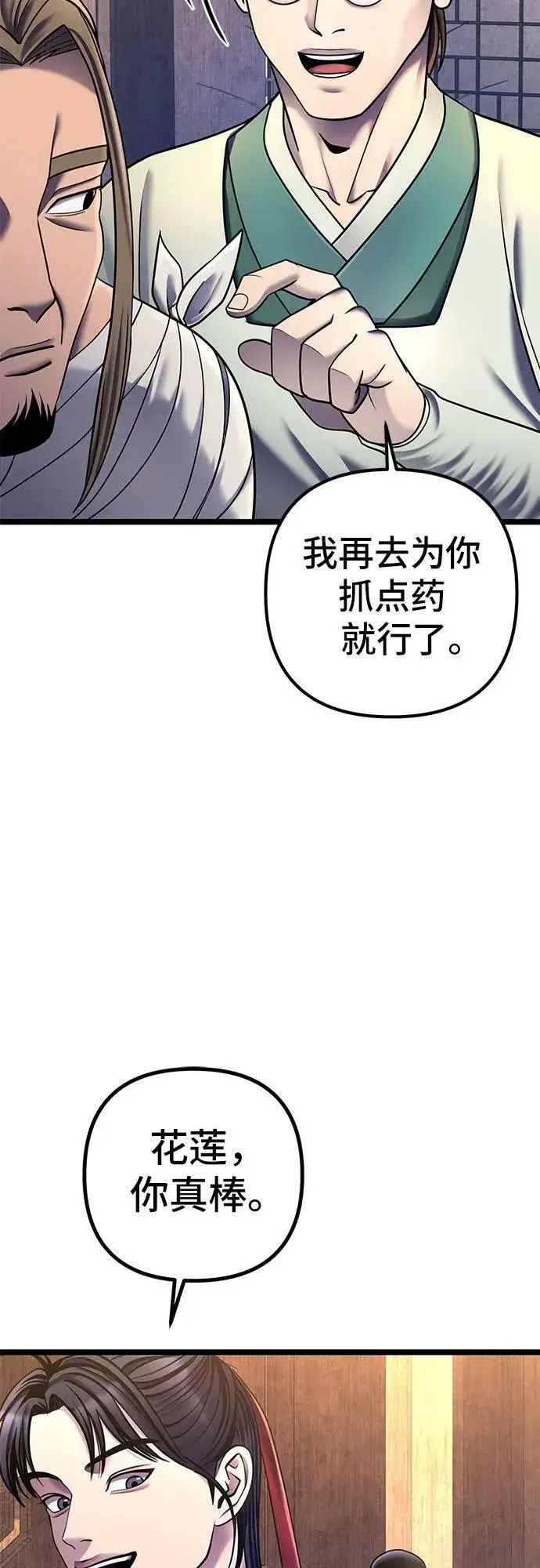 《彭家四公子》第85话图48