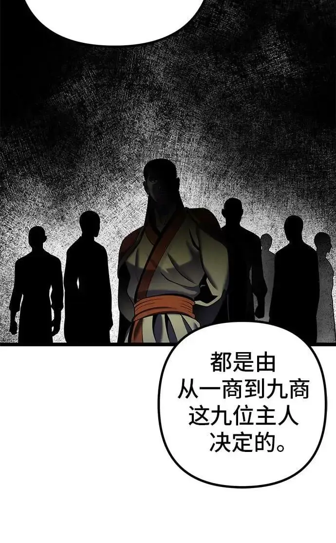 《彭家四公子》第85话图54