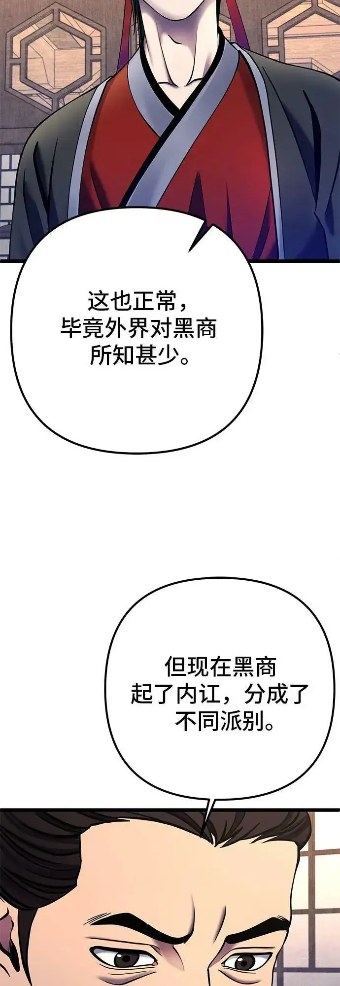 《彭家四公子》第85话图57