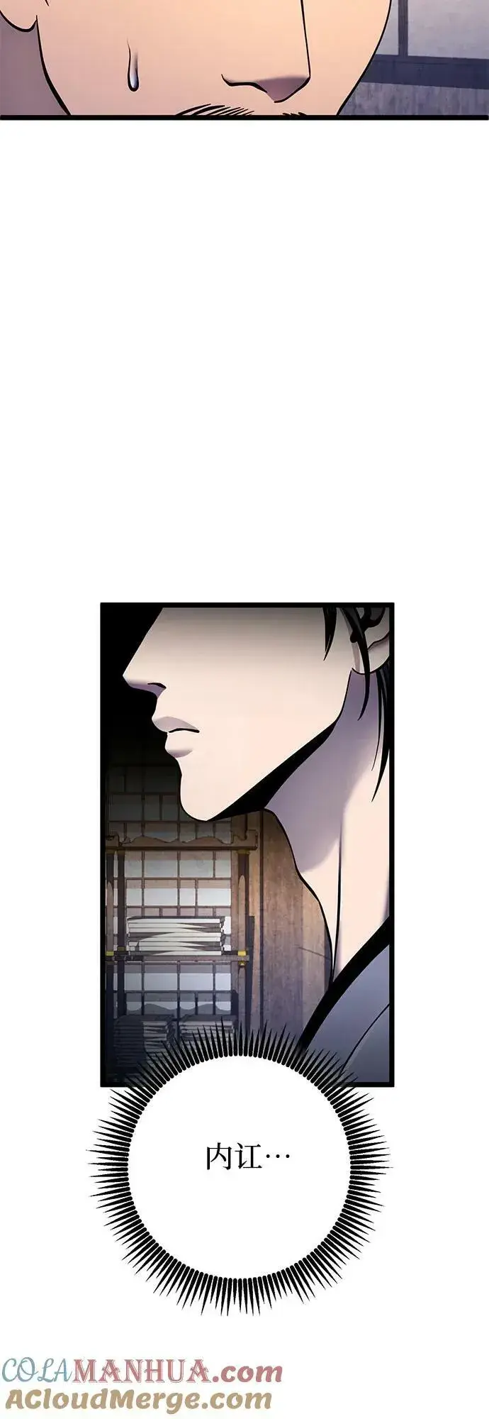 《彭家四公子》第85话图58
