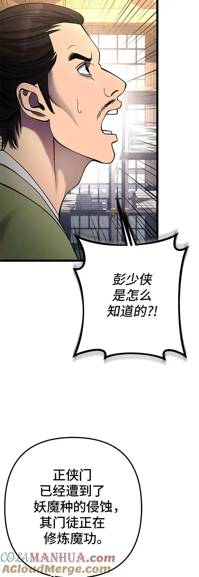 《彭家四公子》第85话图61