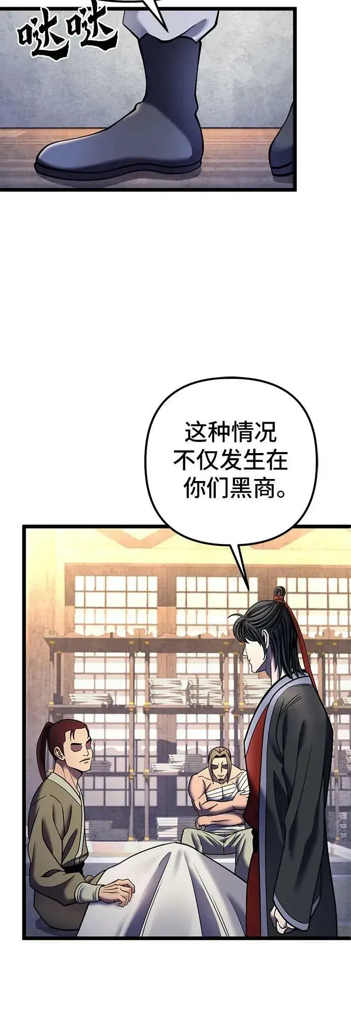 《彭家四公子》第85话图62