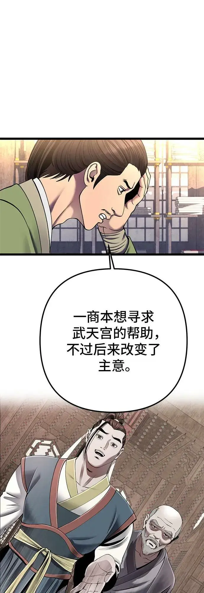 《彭家四公子》第85话图63
