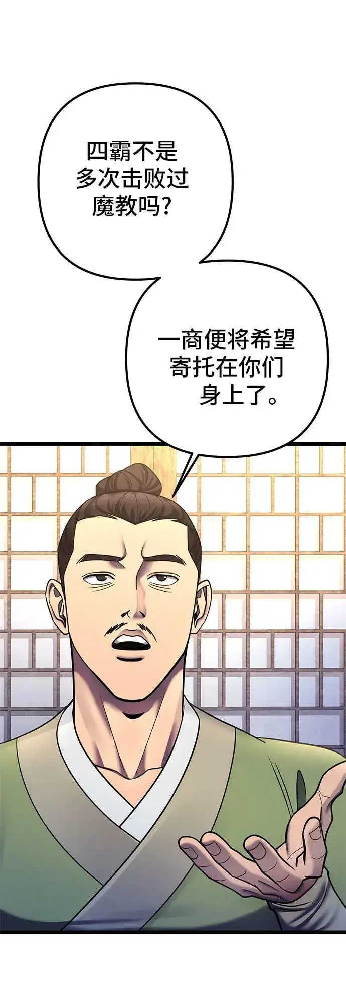 《彭家四公子》第85话图65