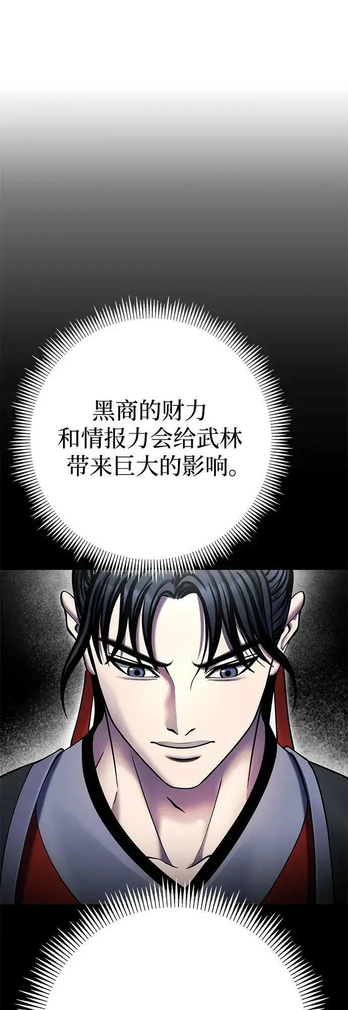 《彭家四公子》第85话图66