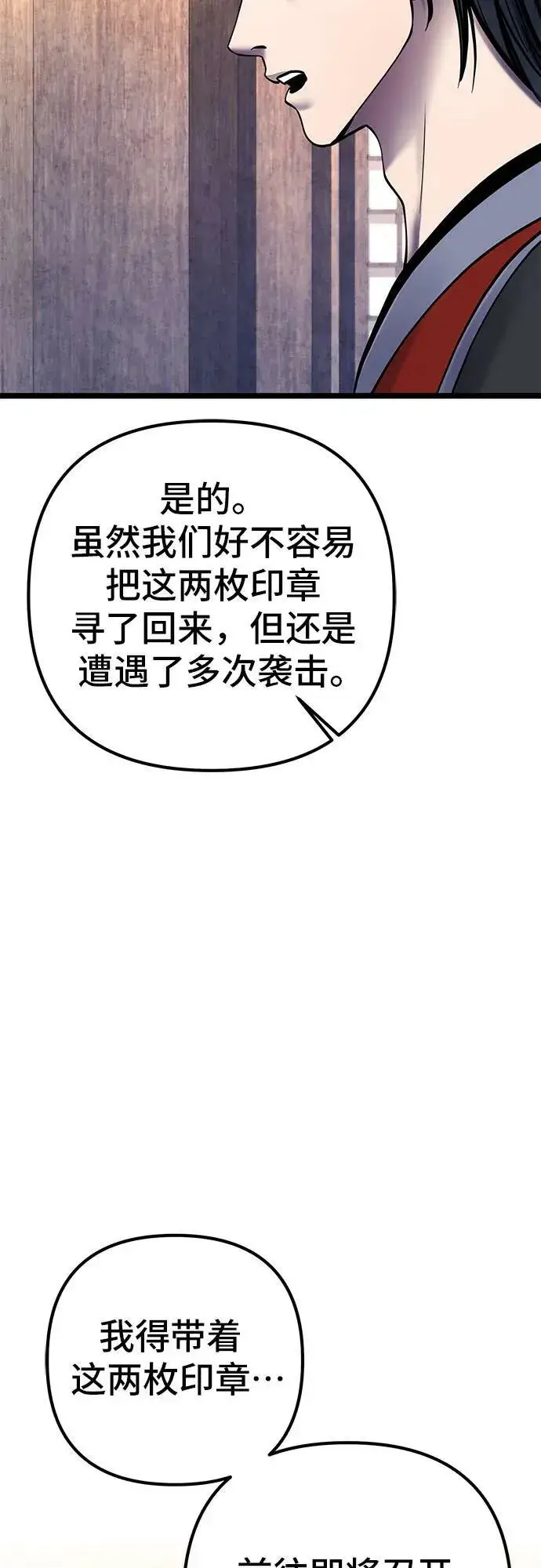 《彭家四公子》第85话图71