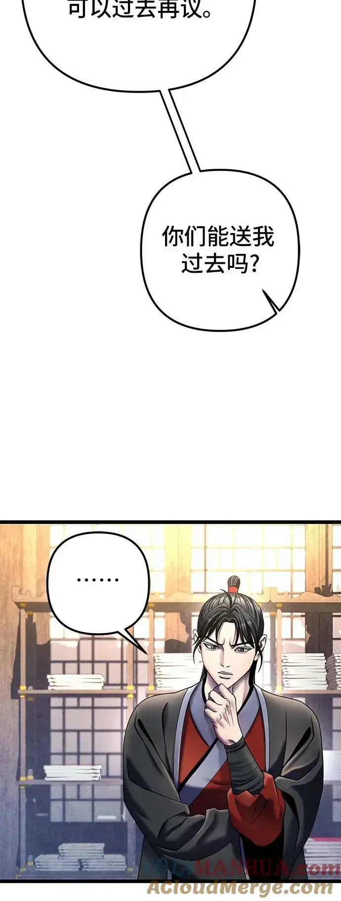 《彭家四公子》第85话图73