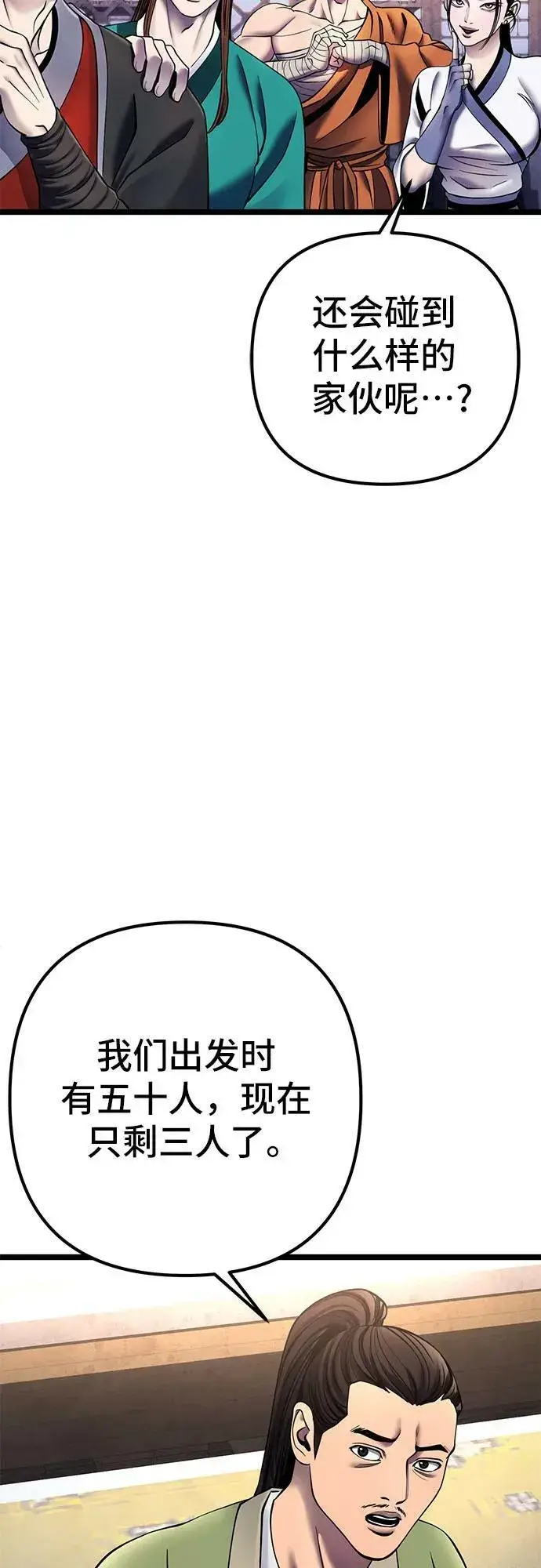 《彭家四公子》第85话图77