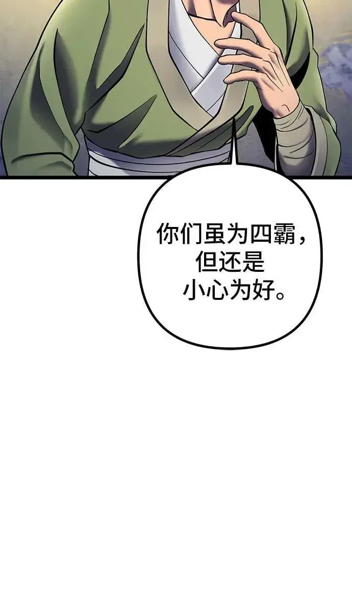 《彭家四公子》第85话图78