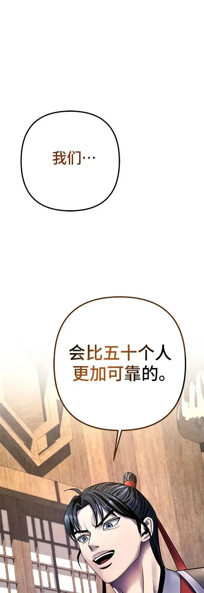 《彭家四公子》第85话图81