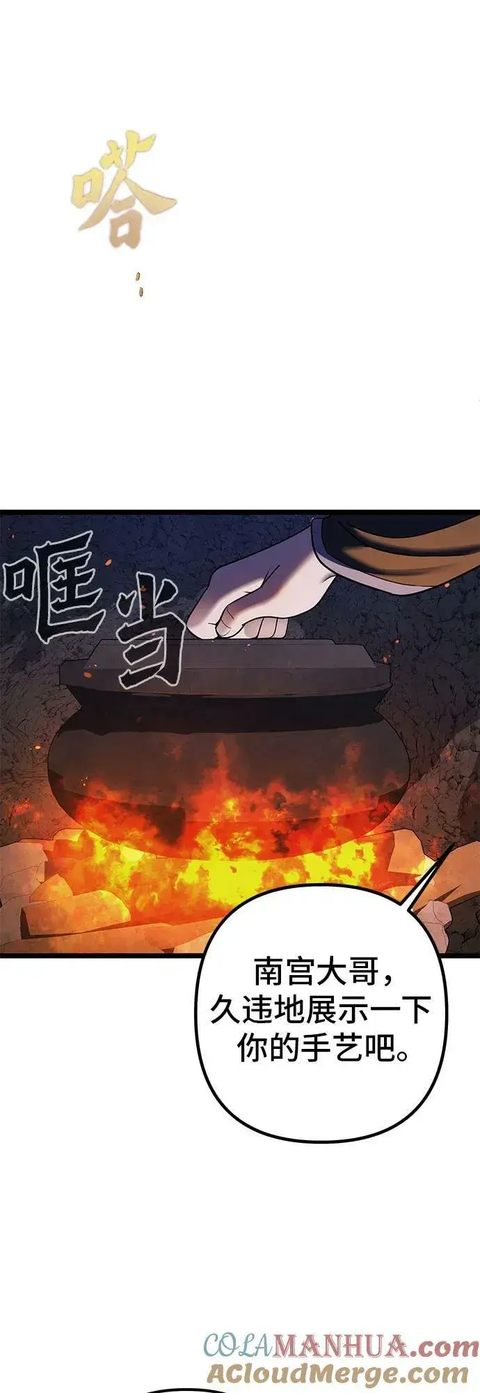 《彭家四公子》第86话图10