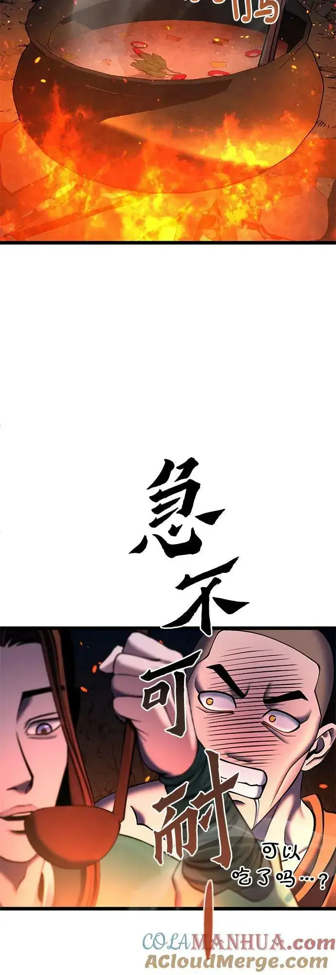 《彭家四公子》第86话图13