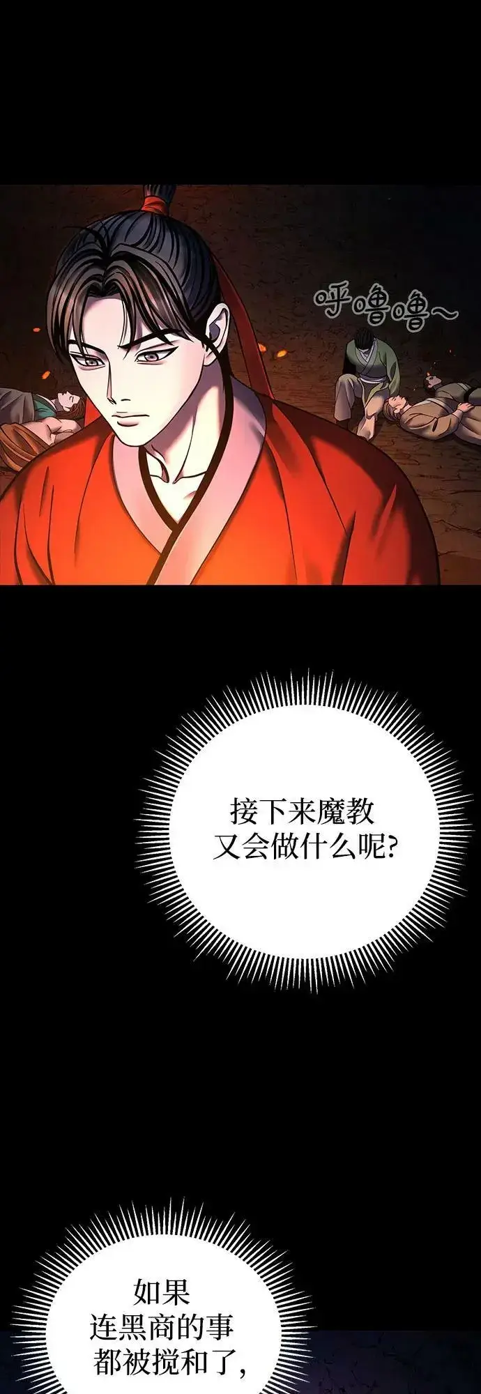 《彭家四公子》第86话图17