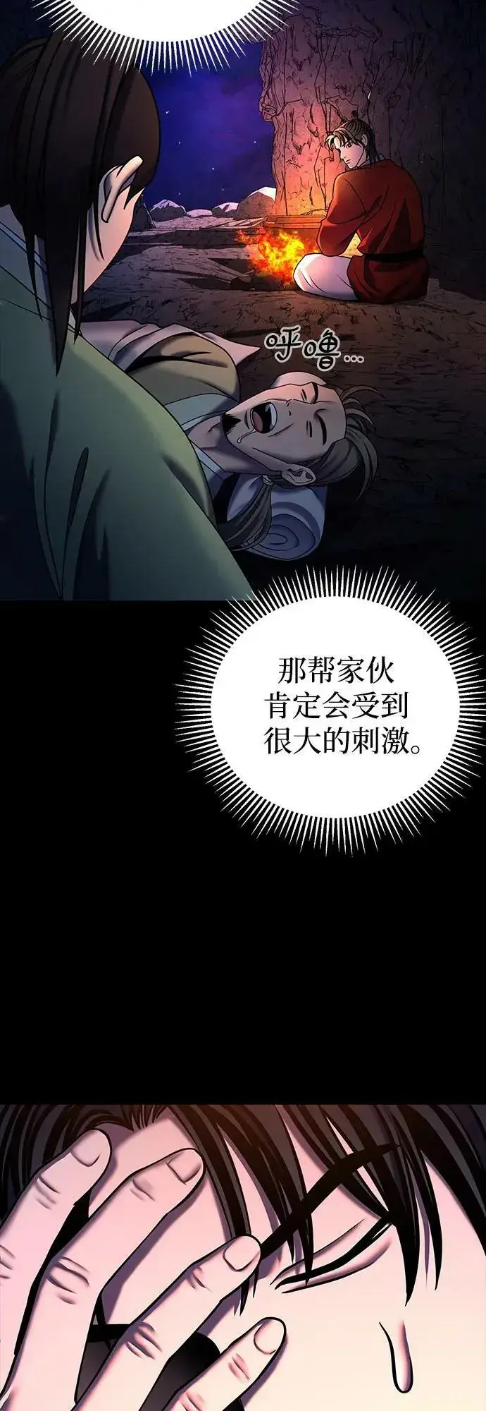 《彭家四公子》第86话图18