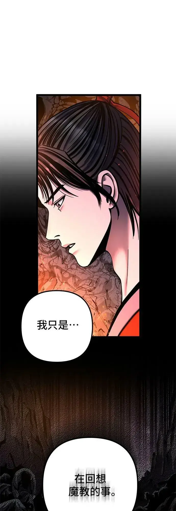 《彭家四公子》第86话图27