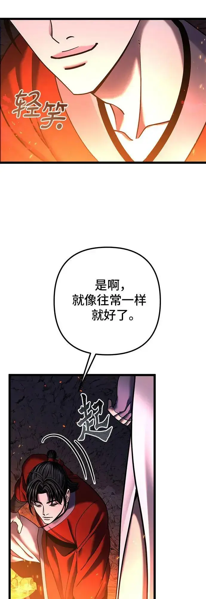 《彭家四公子》第86话图35